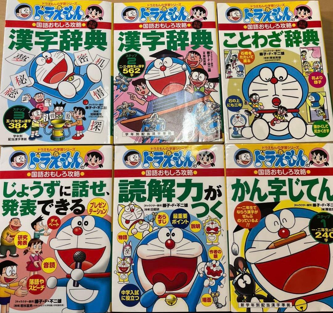 ドラえもん おもしろ攻略シリーズ 国語23冊、算数17冊