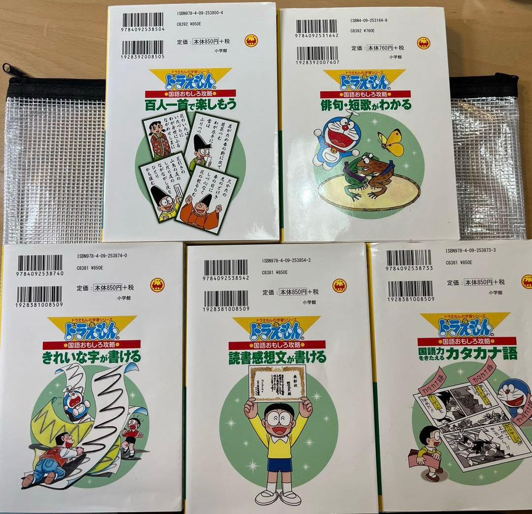 ドラえもん おもしろ攻略シリーズ 国語23冊、算数17冊