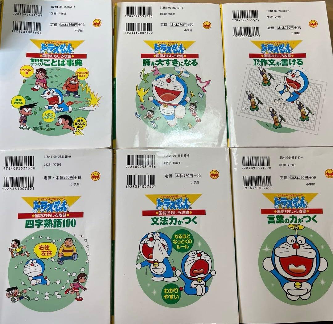 ドラえもん おもしろ攻略シリーズ 国語23冊、算数17冊