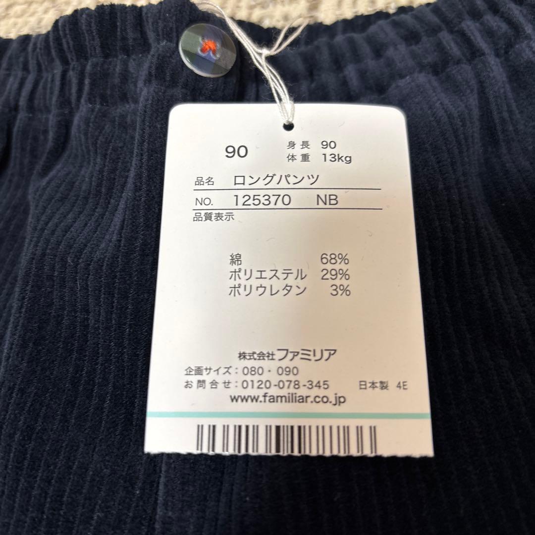 ゆ*き様 【新品未使用タグ付き】 familiar ロングパンツ コーデュロイパ