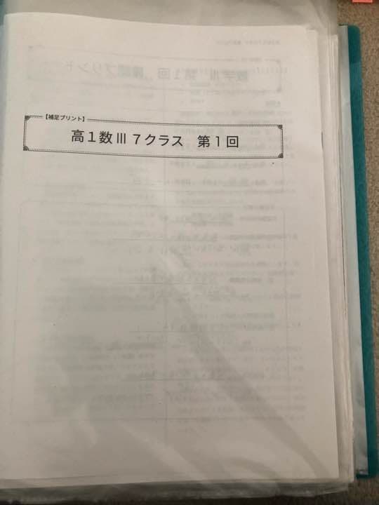 鉄緑会 高1数学 授業プリント 1年分