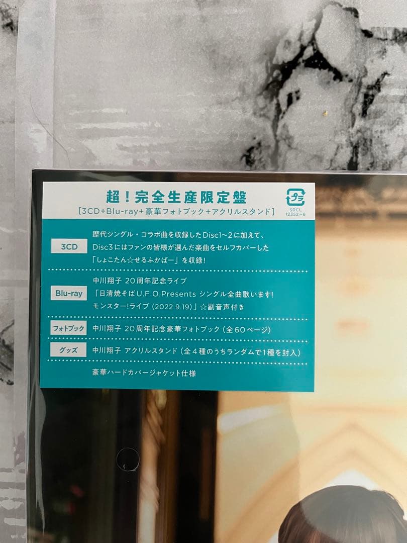 超!しょこたん☆べすと――(°∀°)――!! 完全生産限定盤 中川翔子