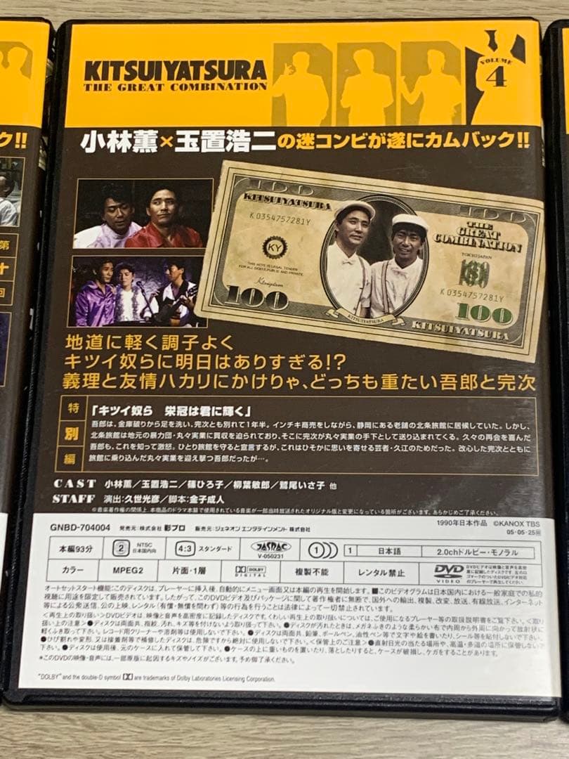 【中古/正規品】キツイ奴ら DVDBOX小林薫 玉置浩二 柳葉敏郎 篠ひろ子