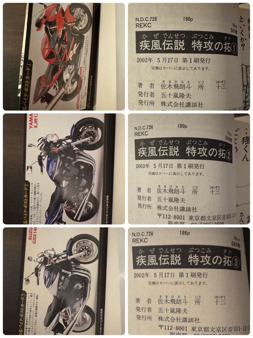 特攻の拓　全巻セット　全巻初版！希少な白カバー！全巻カード付属！