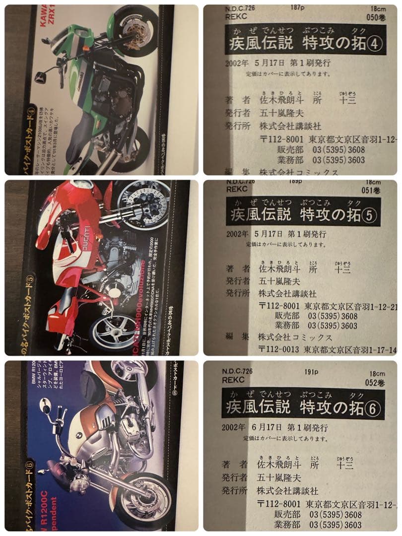 特攻の拓　全巻セット　全巻初版！希少な白カバー！全巻カード付属！