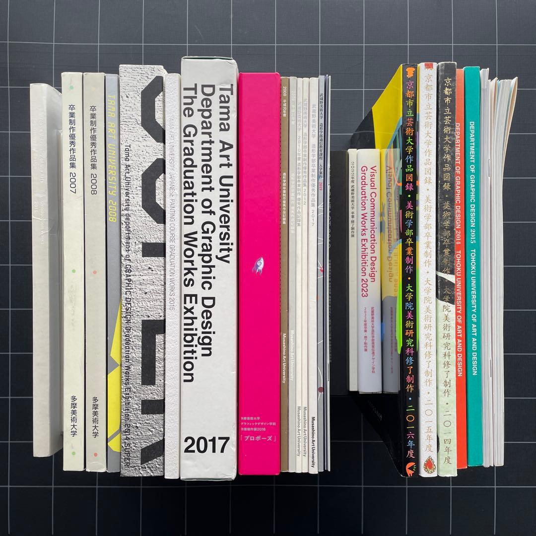 【20冊以上】美大・藝大　卒業・修了制作作品集
