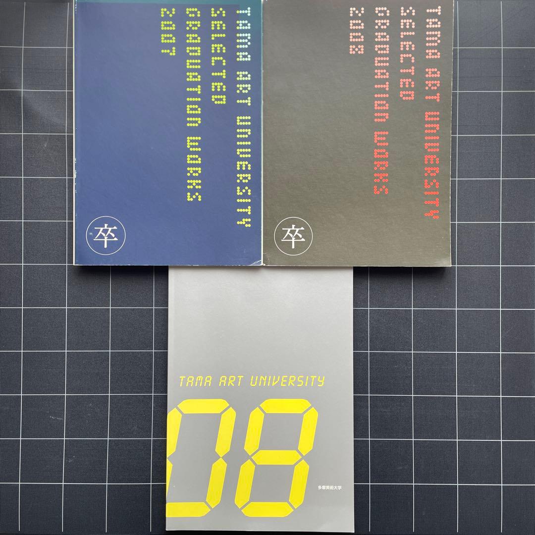 【20冊以上】美大・藝大　卒業・修了制作作品集