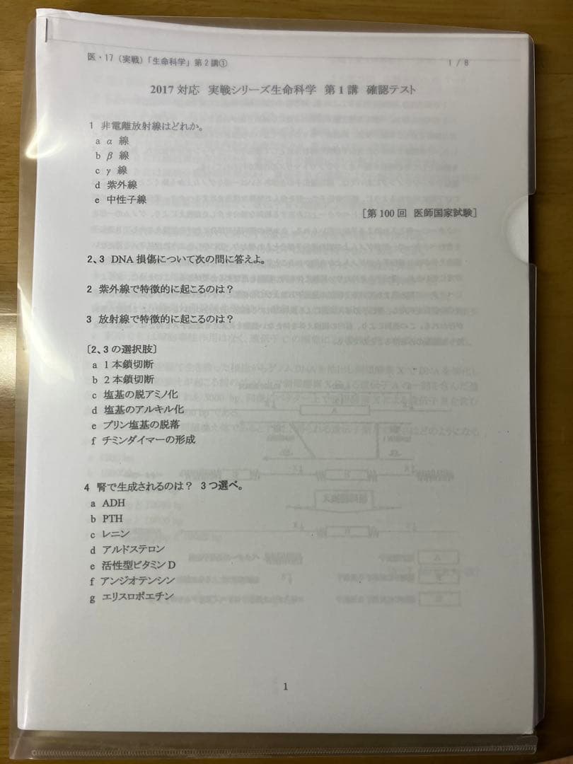 KALS 医学部学士編入　生命科学 完成・実戦　要項集+確認テスト+記述対策