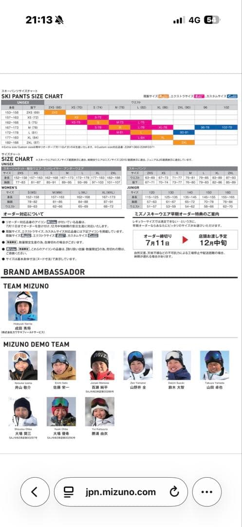 Mizuno スキーウェア 上下セット Sサイズ