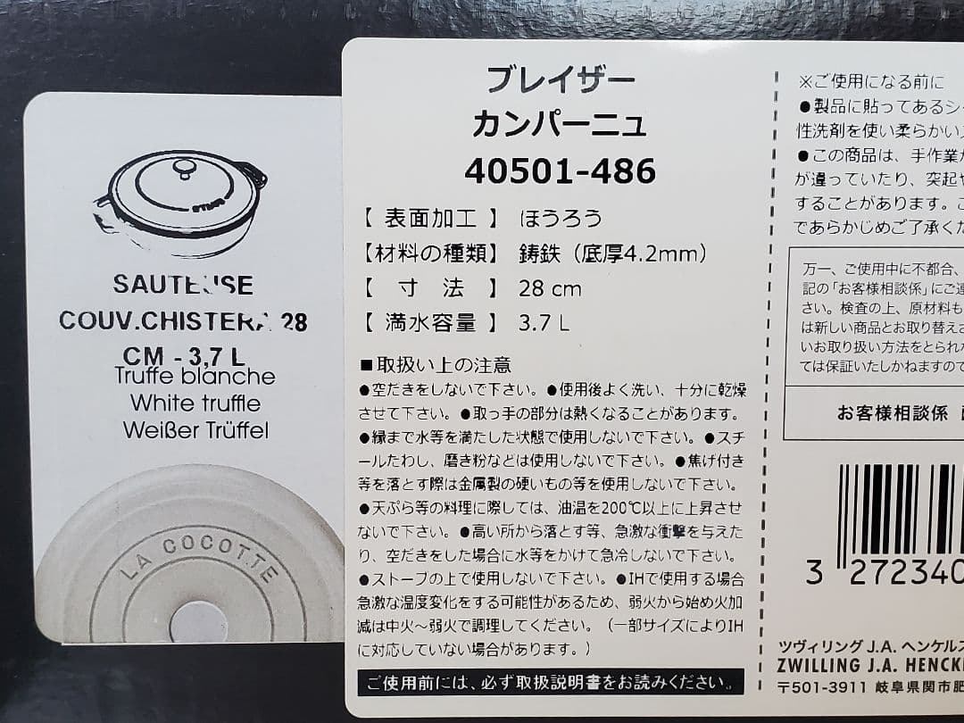 【値下げ中/正規品シリアルナンバー付】ストウブ　ブレイザー　カンパーニュ28cm