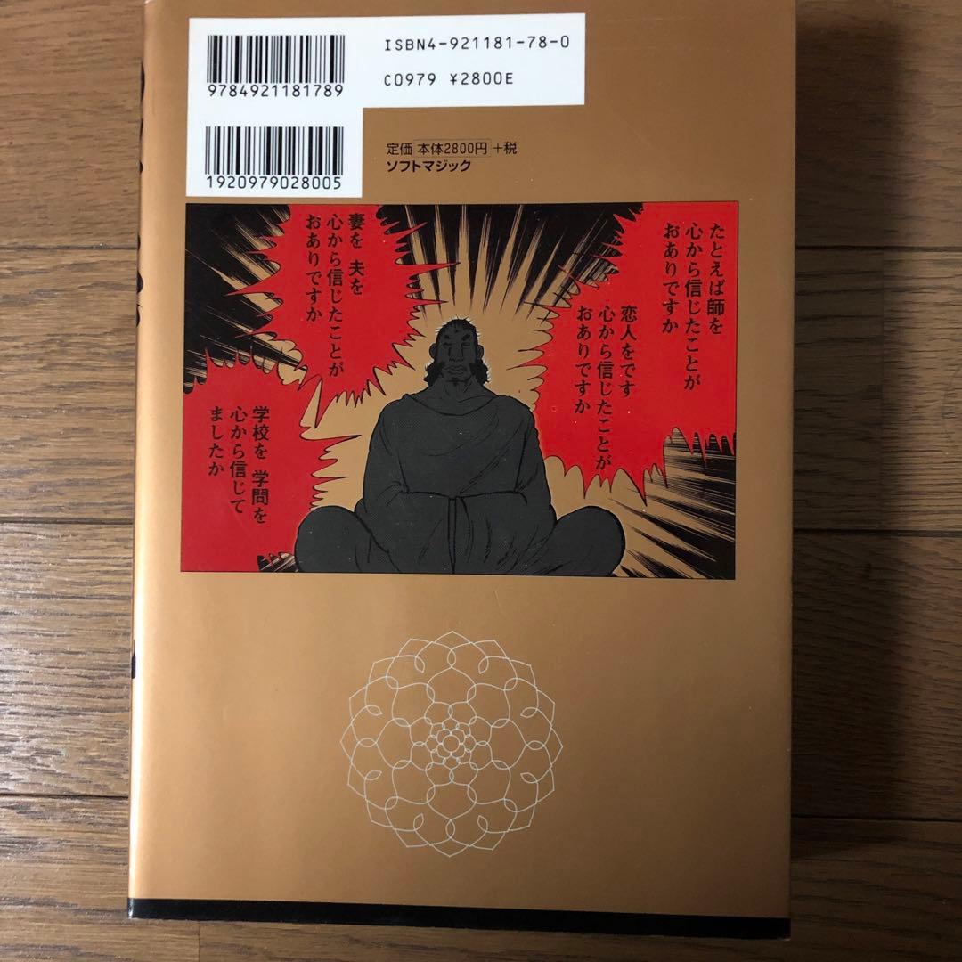 教祖タカハシ　ジョージ秋山