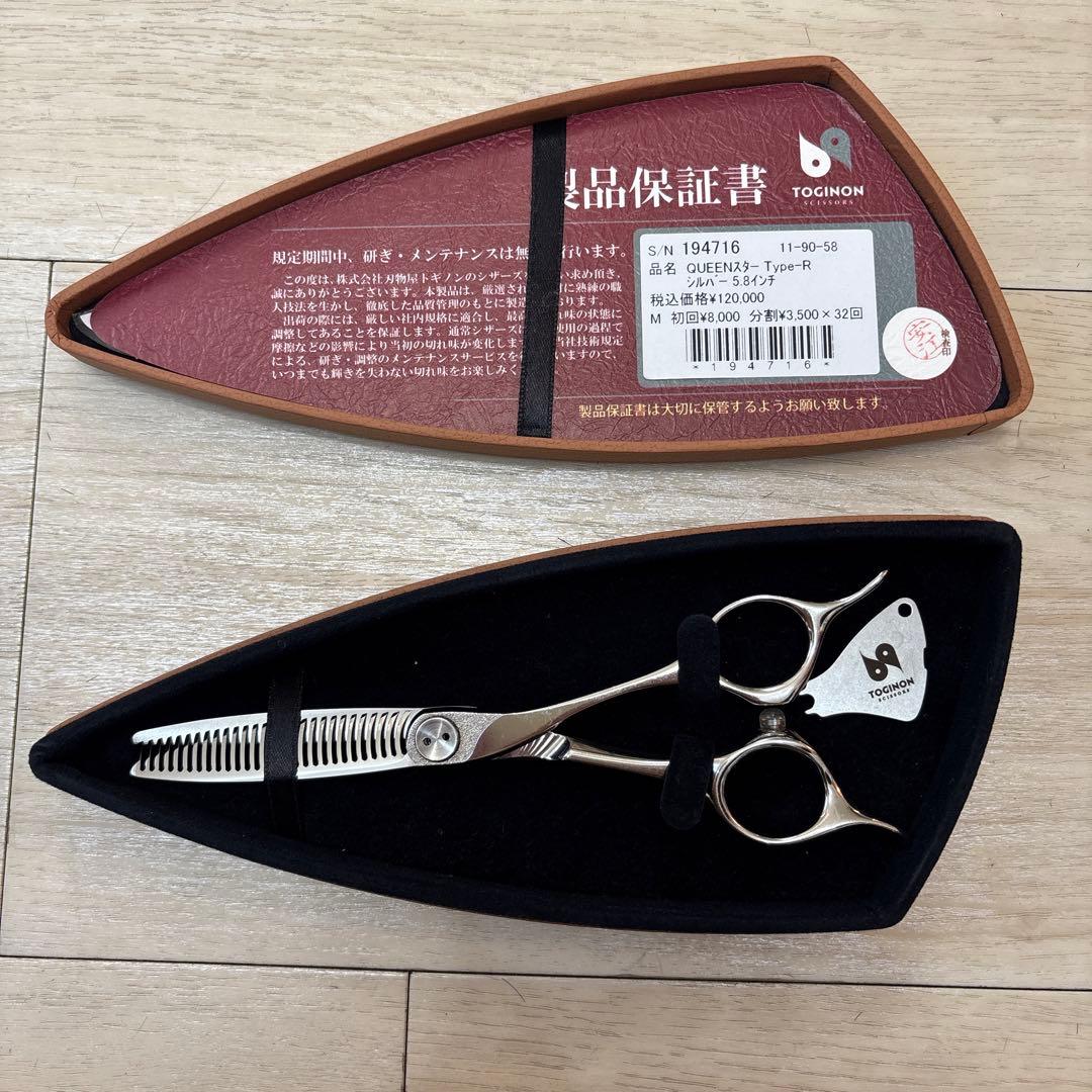 トギノン QueenスターType-R 5.8インチ (セニング18％）