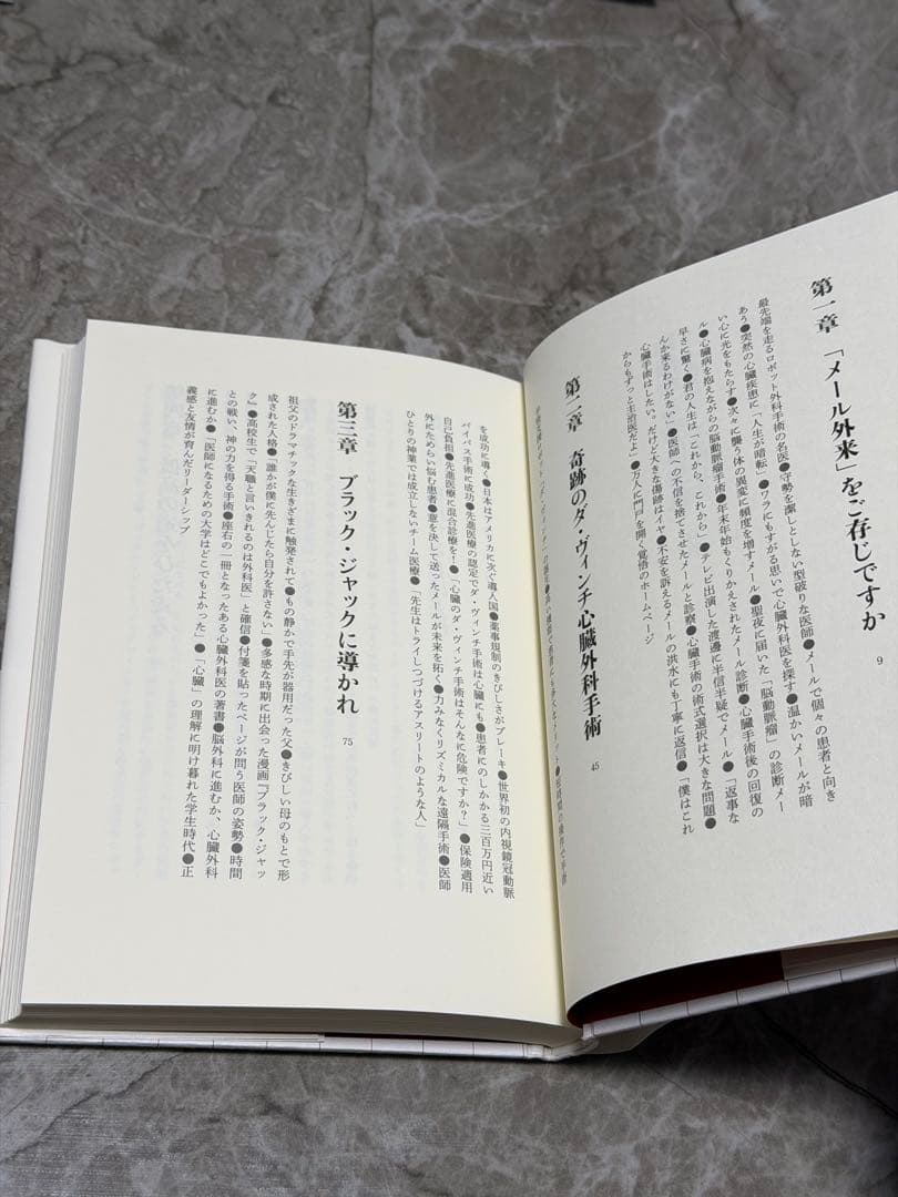 稚拙なる者は去れ : 天才心臓外科医・渡邊剛の覚悟