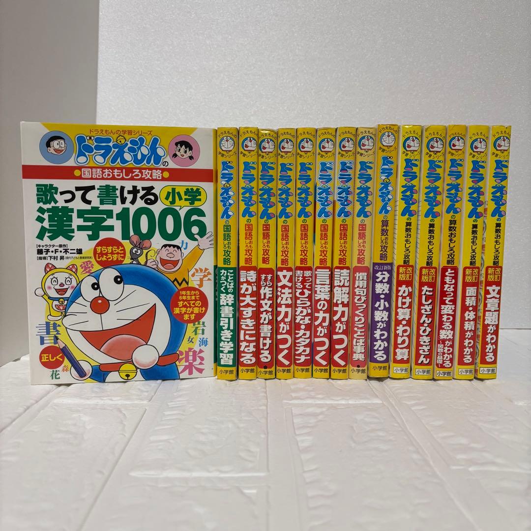 ドラえもん 学習シリーズ 32冊 セット まとめ売り 改訂新版あり　小学生