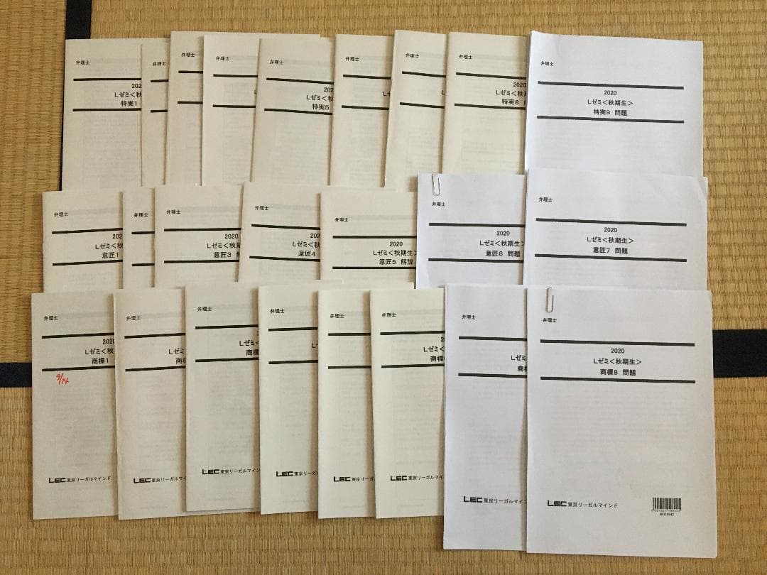 2020 弁理士　Lゼミ〈秋期生〉　全24回