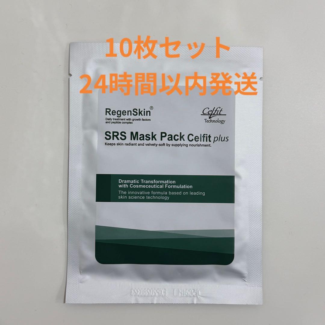 リジェンスキンSRSマスクパックセルフィットプラス10枚セット