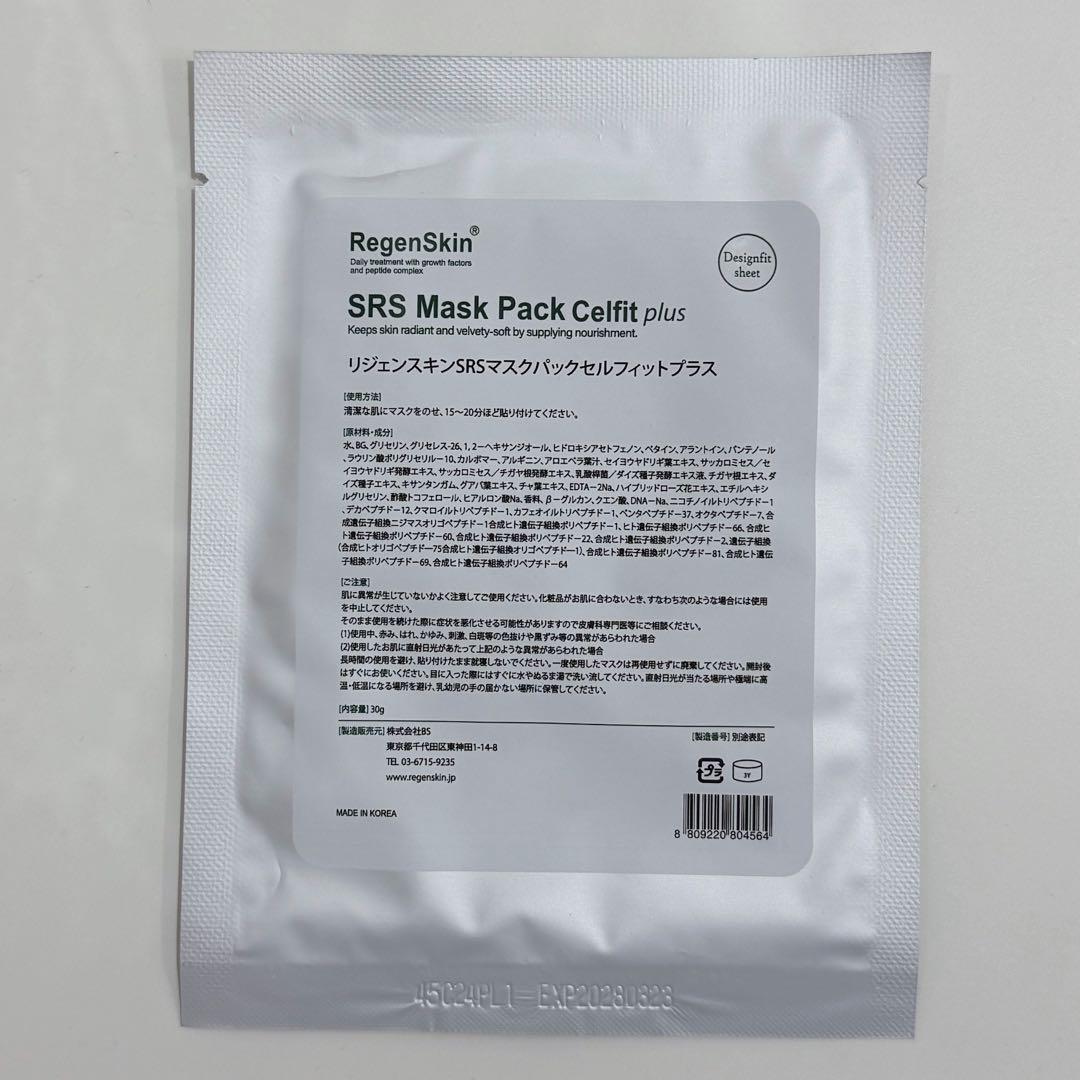 リジェンスキンSRSマスクパックセルフィットプラス10枚セット