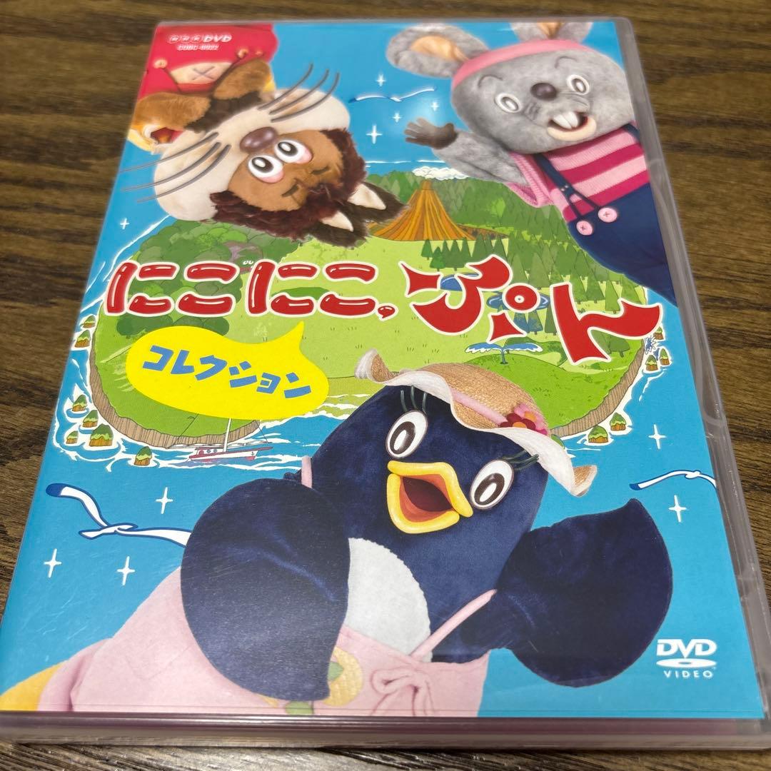 NHK にこにこぷんコレクション　DVD