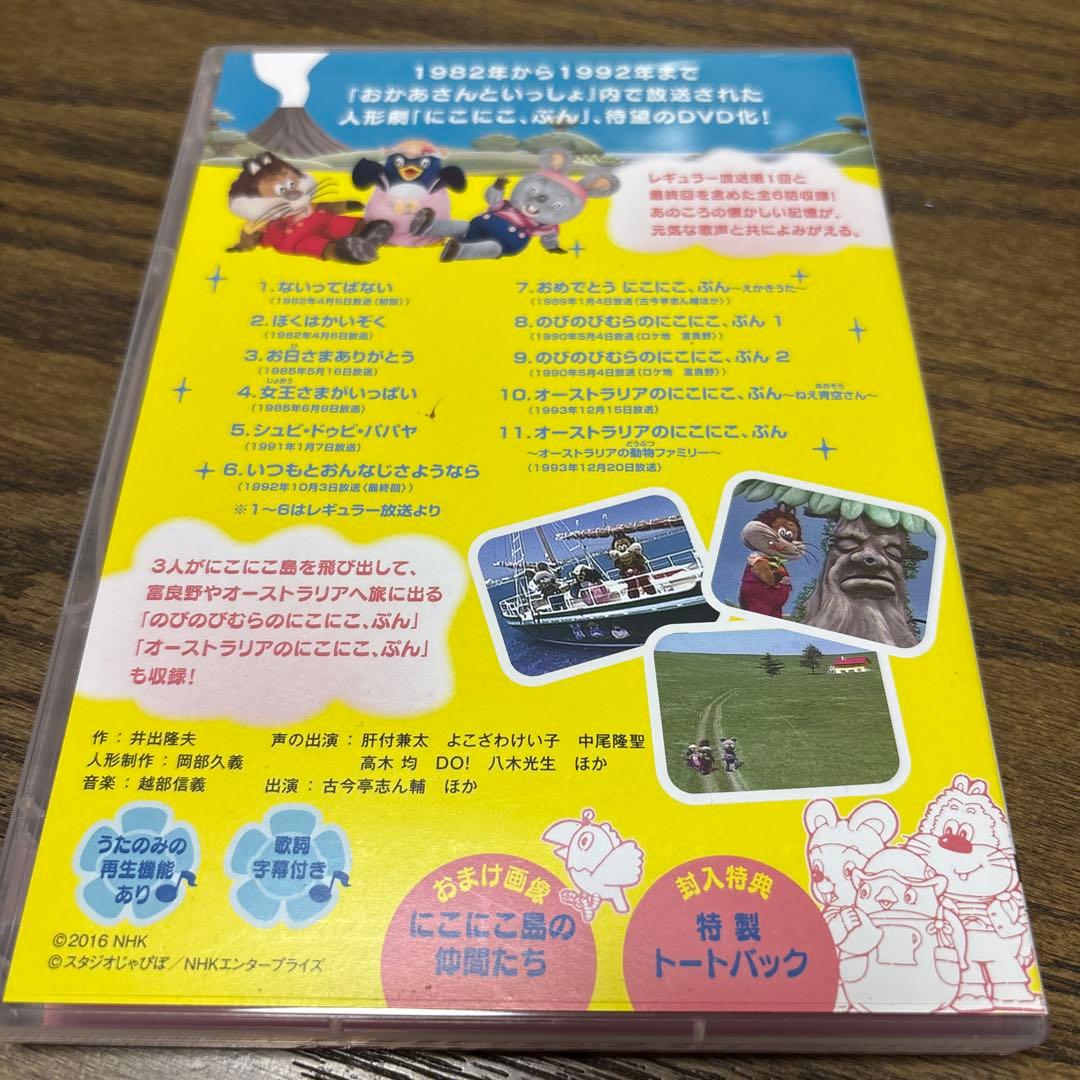 NHK にこにこぷんコレクション　DVD