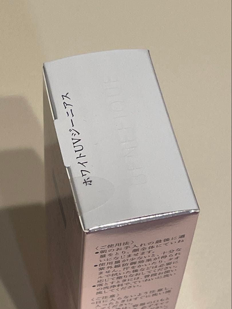 【新品・未開封】ベネフィークホワイトＵＶジーニアス50g 日焼け止め用美容液