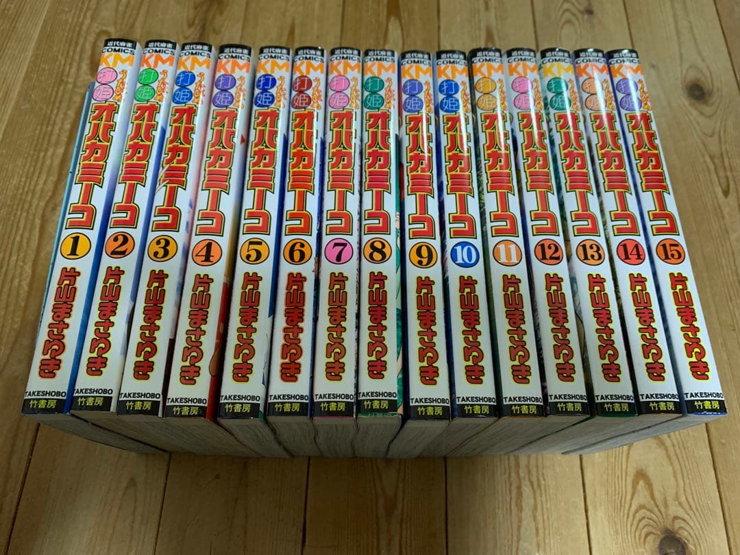 打姫オバカミーコ 1-15巻 全巻