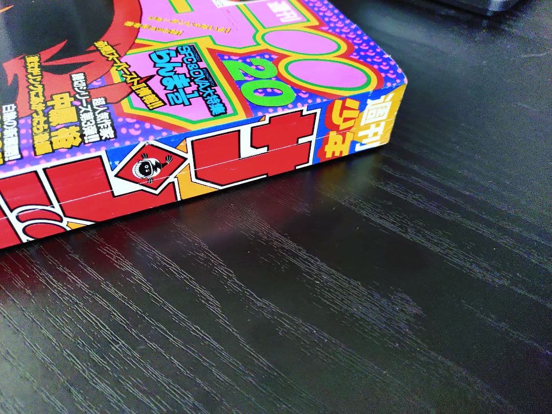 【週刊少年サンデー1994年20号】名探偵コナン　表紙3回目