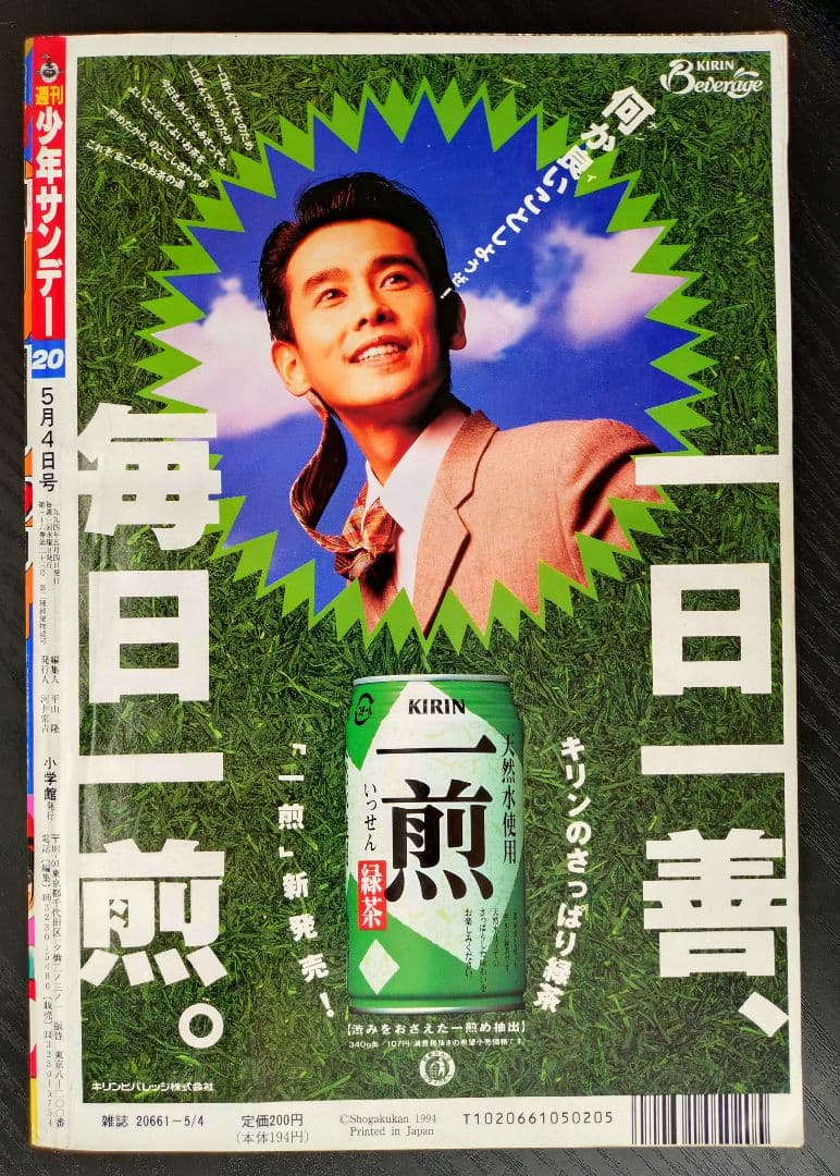 【週刊少年サンデー1994年20号】名探偵コナン　表紙3回目