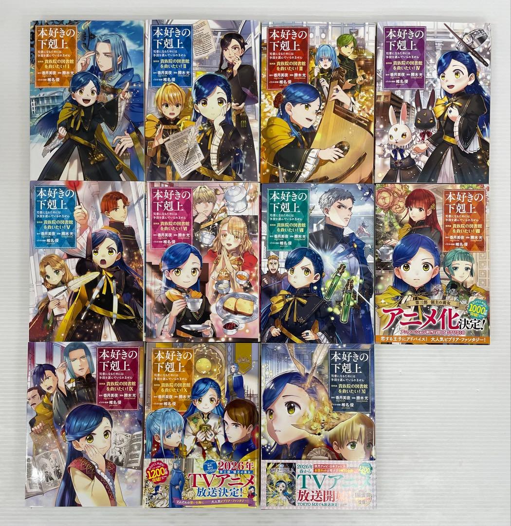 knbook3-0018 本好きの下剋上　コミック 第1部〜第4部全40巻セット