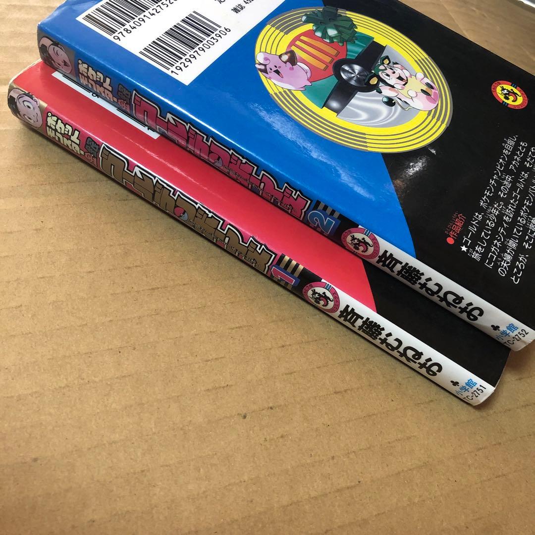 ポケットモンスター金・銀 ゴールデン・ボーイズ 1 2 セット