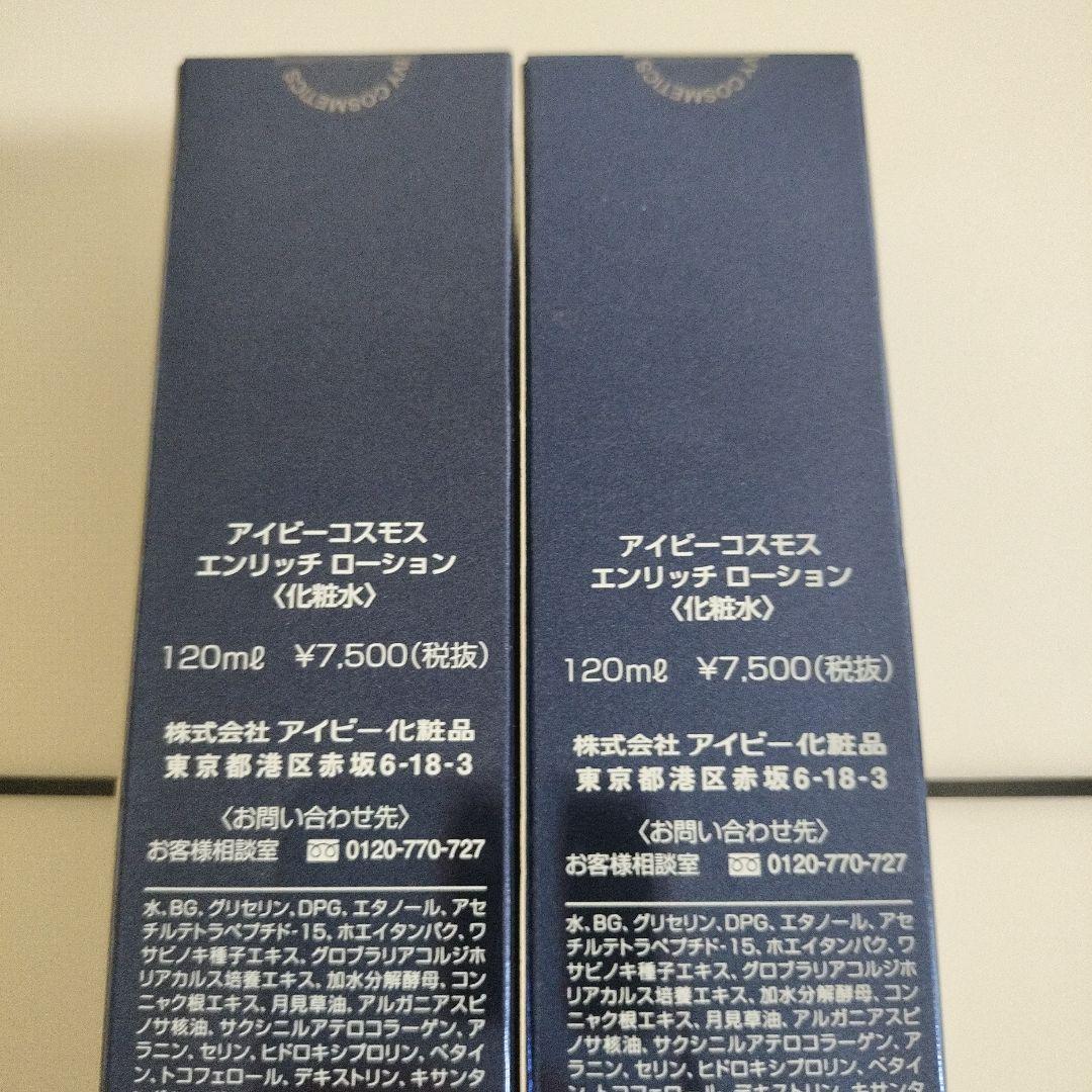 IVY アイビーコスモスエンリッチローション 120mlｘ2個セット