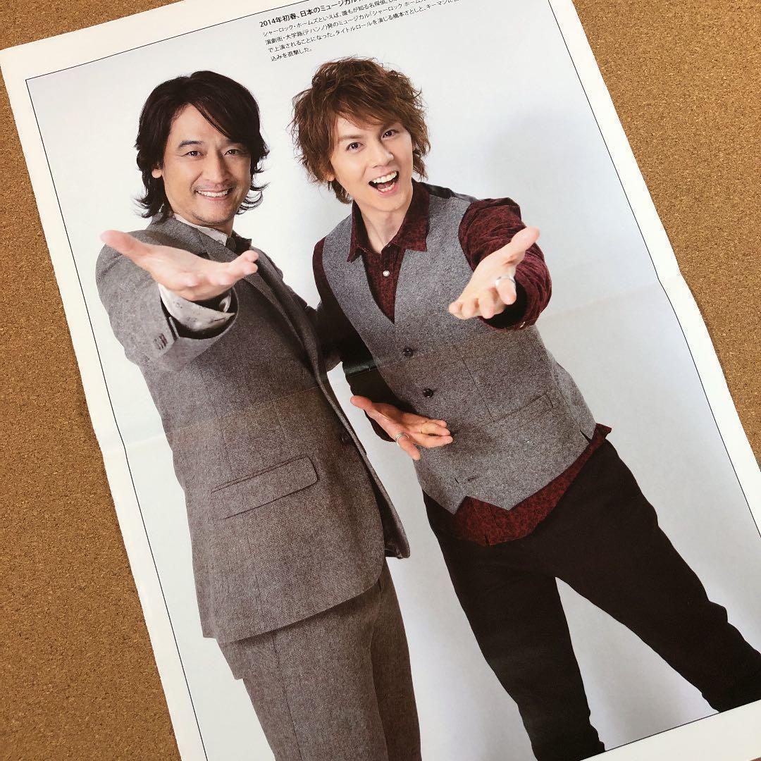 【送料無料】浦井健治さん掲載ページ（ポスターサイズ）#6458