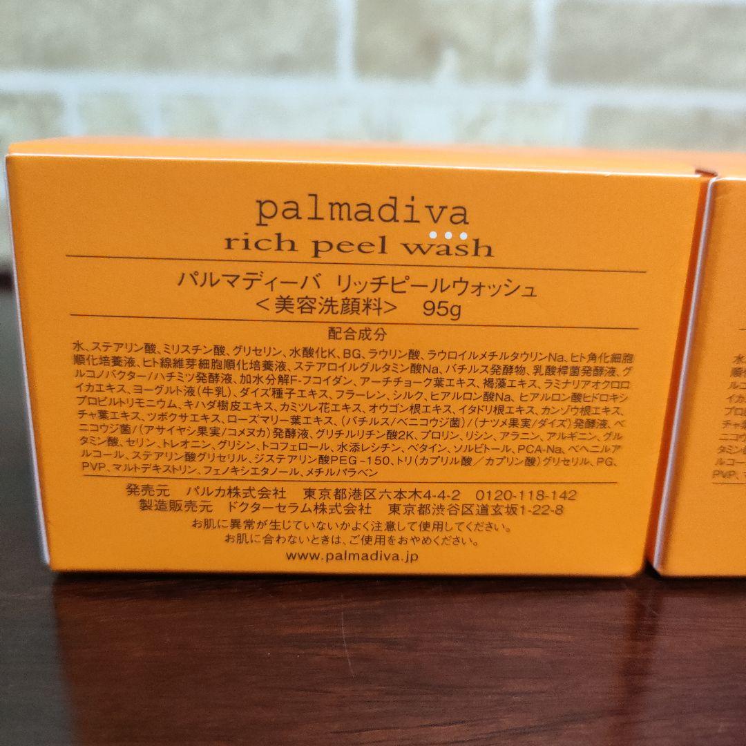 R,Sショップpalmadivaパルマディーバリッチピールウォッシュ 4個