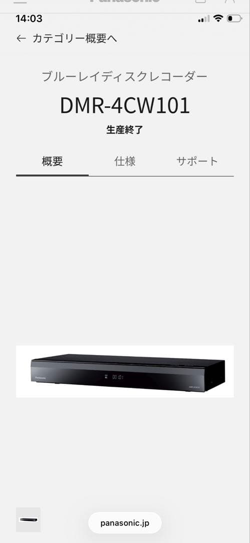 ジャンク　Panasonic DMR-4CW101 ブルーレイレコーダー　1TB