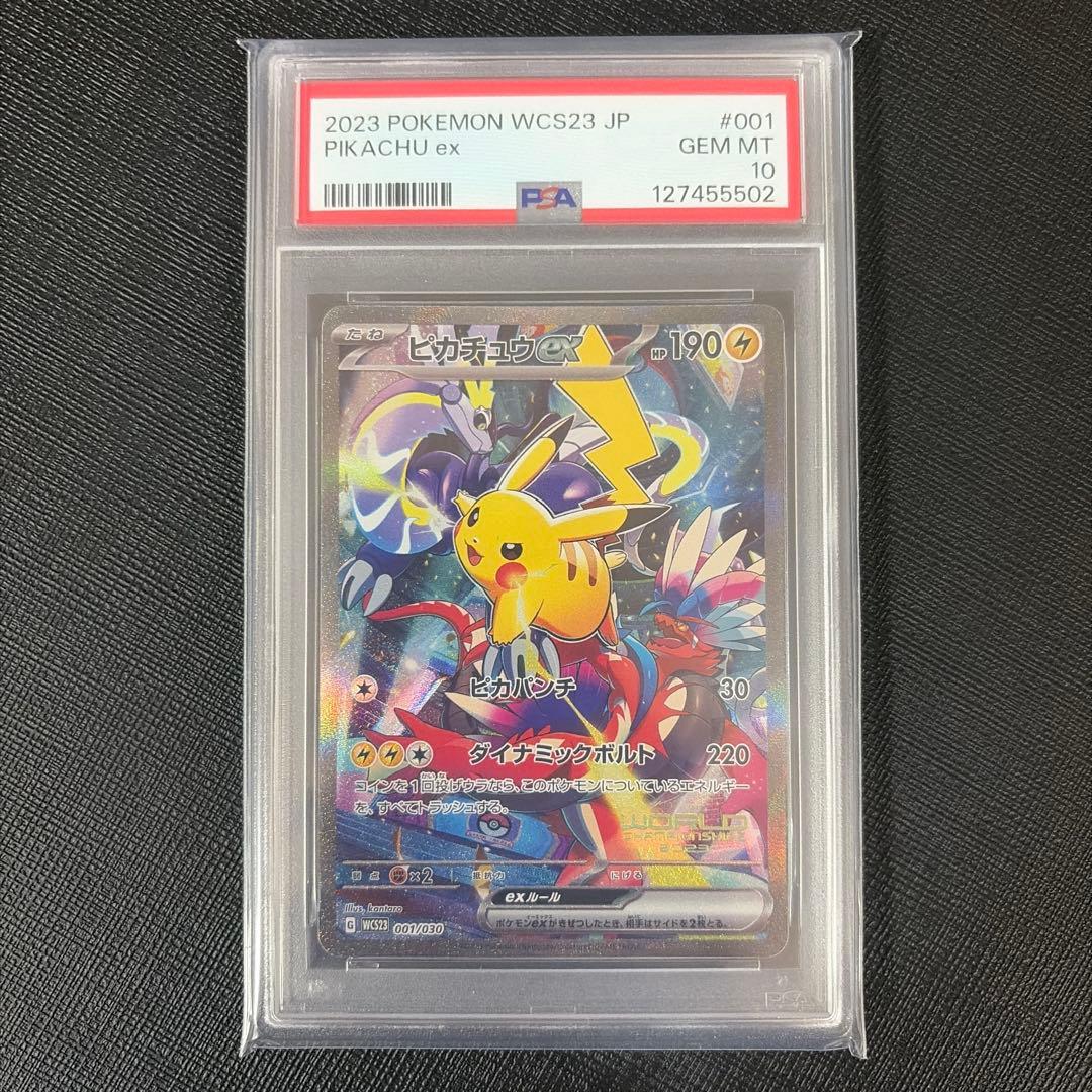 PSA10 ピカチュウexポケモンワールドチャンピオンシップス2023横浜記…