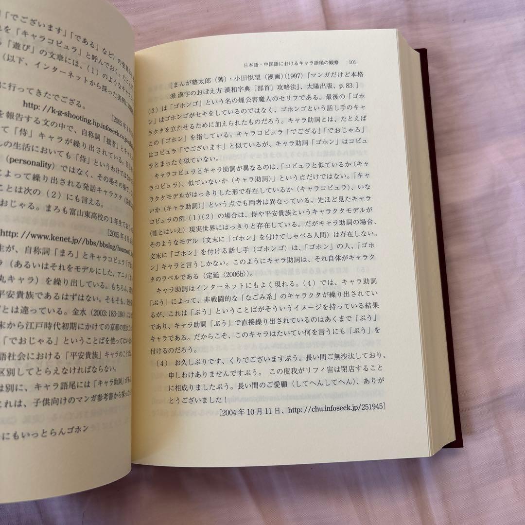 日中対照言語学研究論文集: 中国語からみた日本語の特徴日本語からみた中国語の特徴