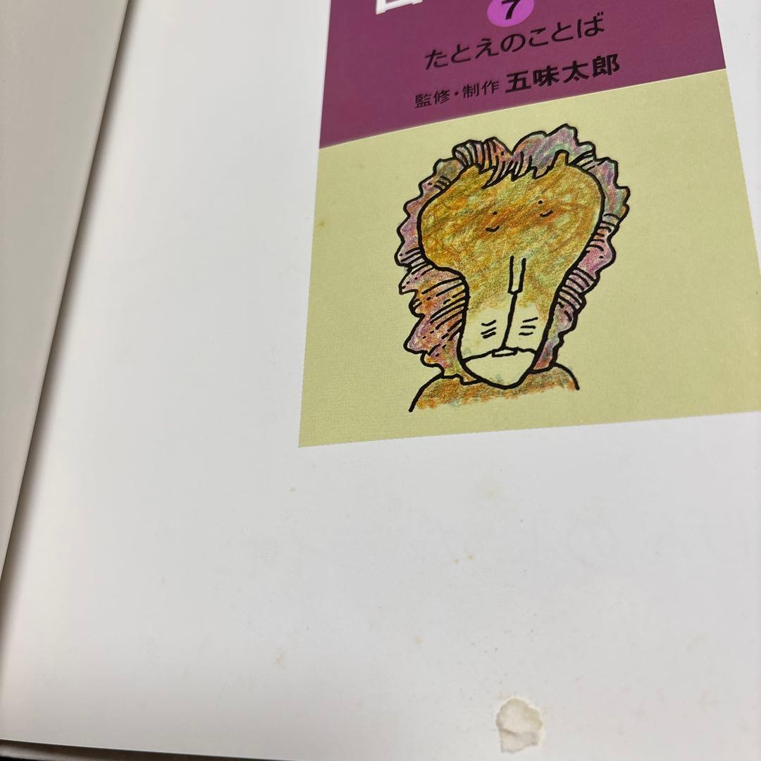 4165M◎ことはがいっぱい　言葉図鑑　①〜⑩冊セット五味太郎