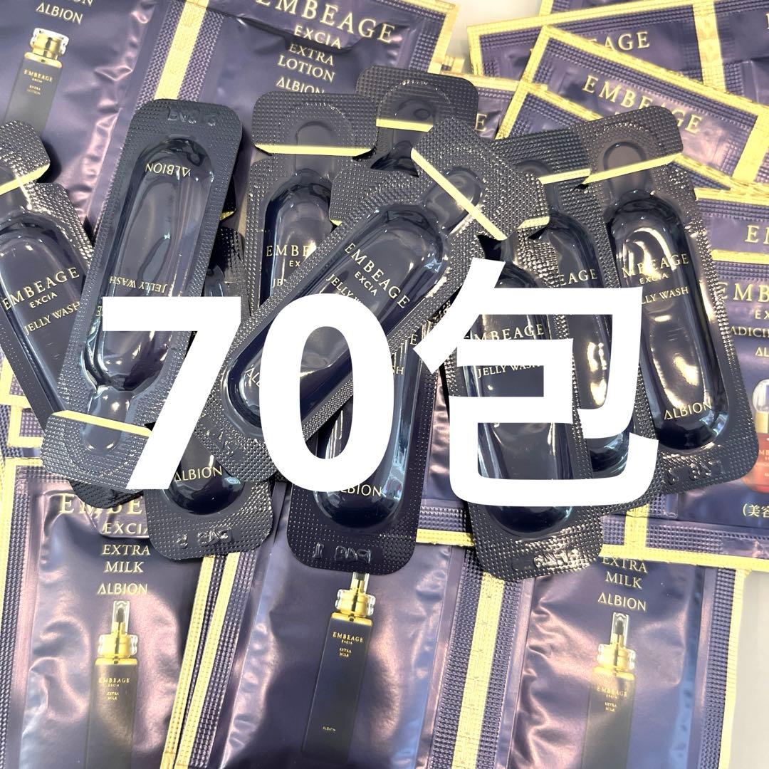 ALBION★アンベアージュお試し4品70包