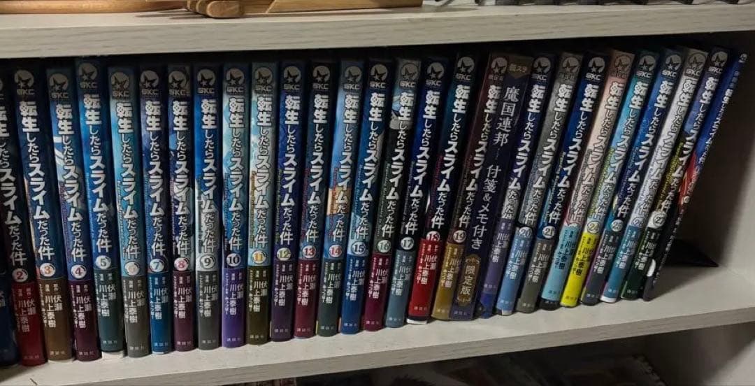 転生したらスライムだった件 全巻初版 帯付き