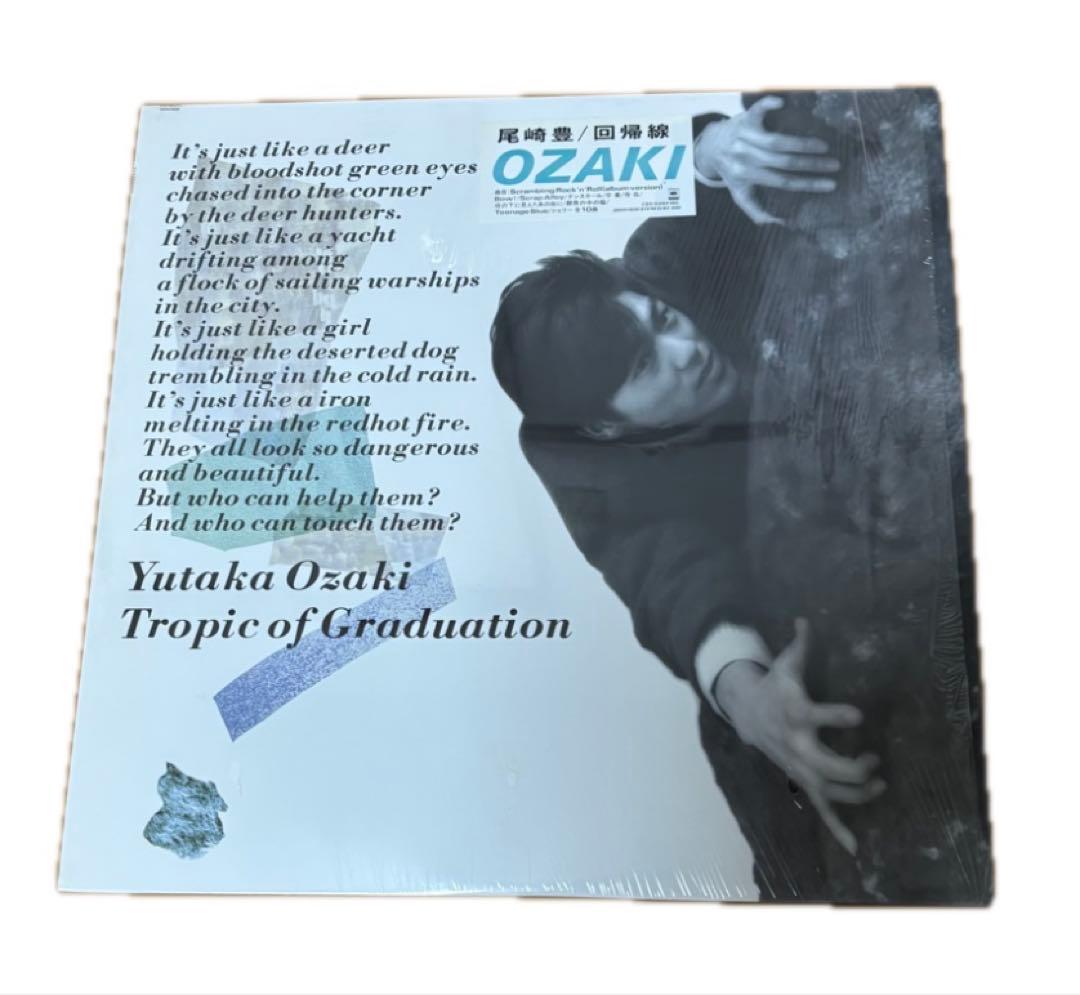 尾崎豊 レコード まとめ売り