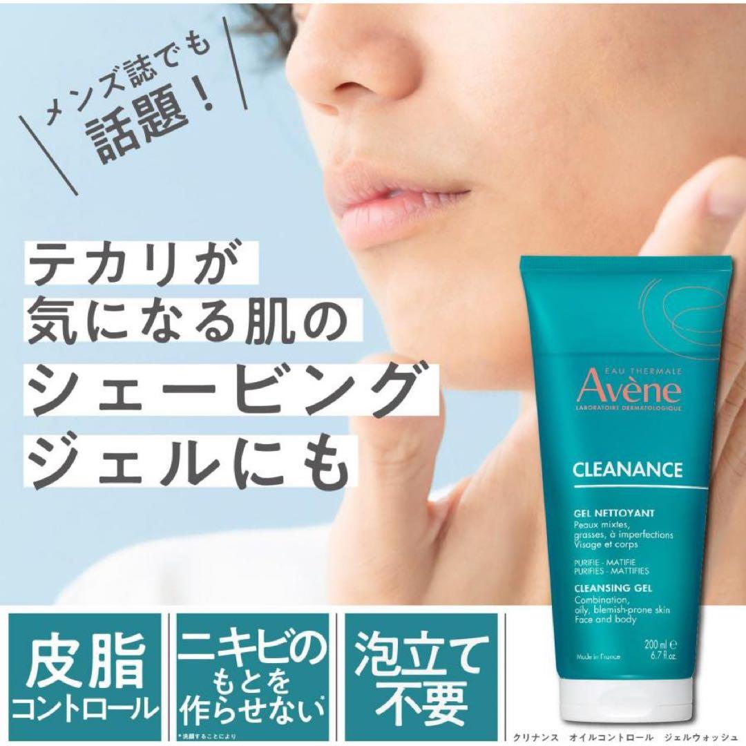 Avene アベンヌ クリナンス オイルコントロール ジェルウォッシュ 6本