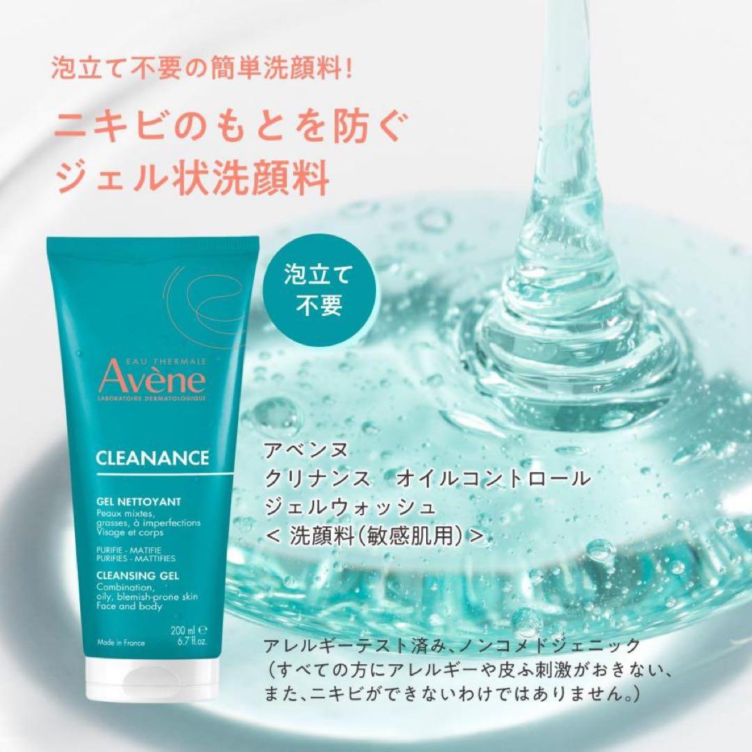 Avene アベンヌ クリナンス オイルコントロール ジェルウォッシュ 6本