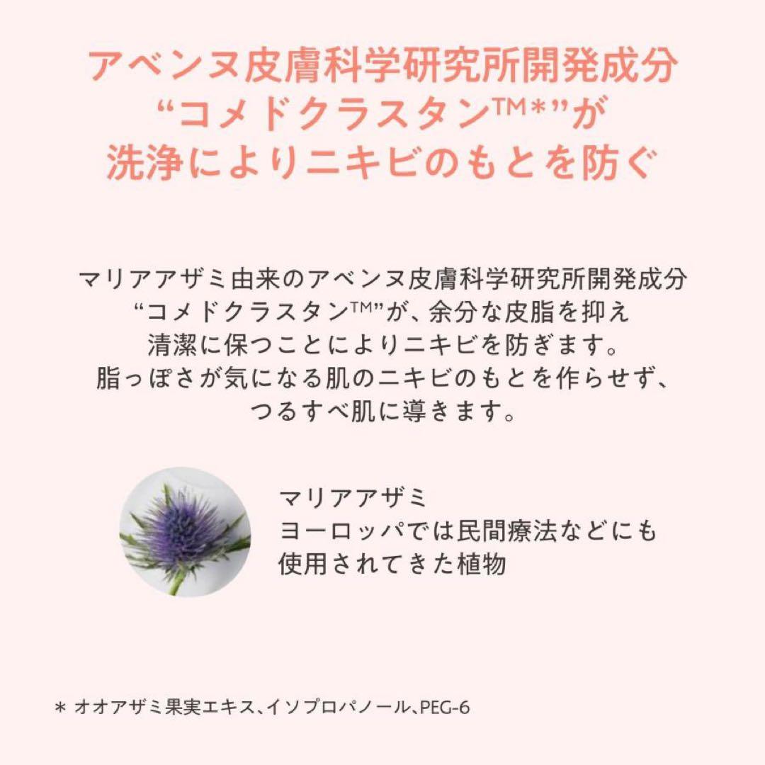 Avene アベンヌ クリナンス オイルコントロール ジェルウォッシュ 6本