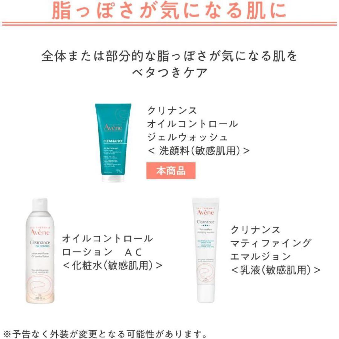 Avene アベンヌ クリナンス オイルコントロール ジェルウォッシュ 6本