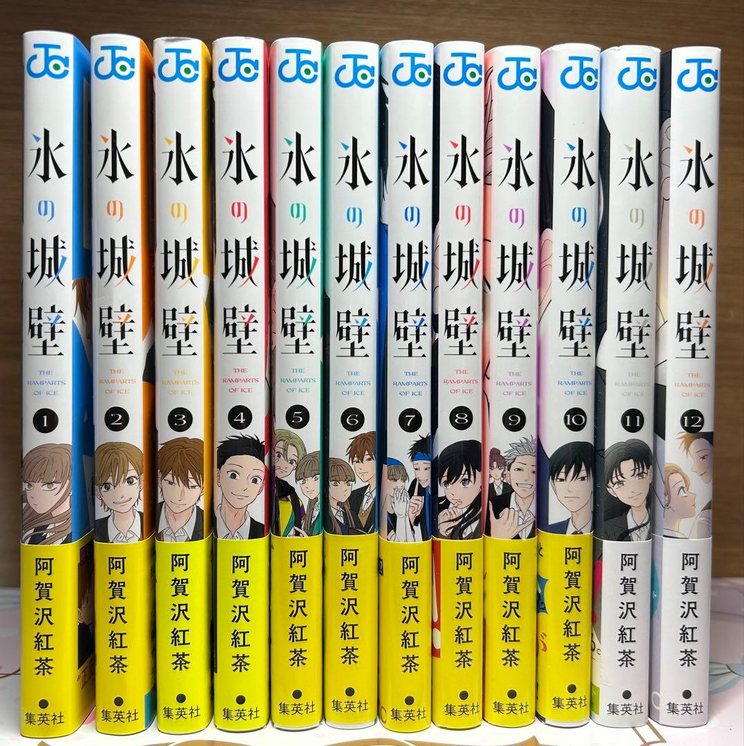 ジャンプ 氷の城壁 1〜12巻セット 阿賀沢紅茶