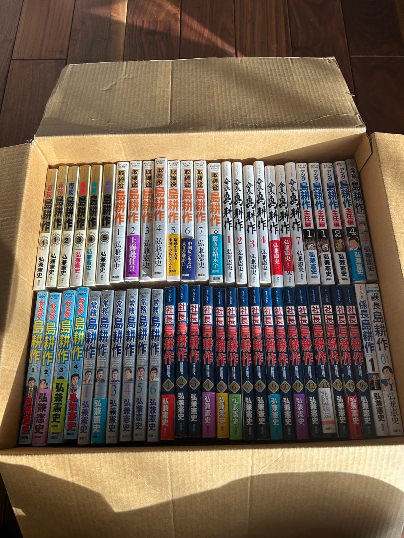 島耕作　セット