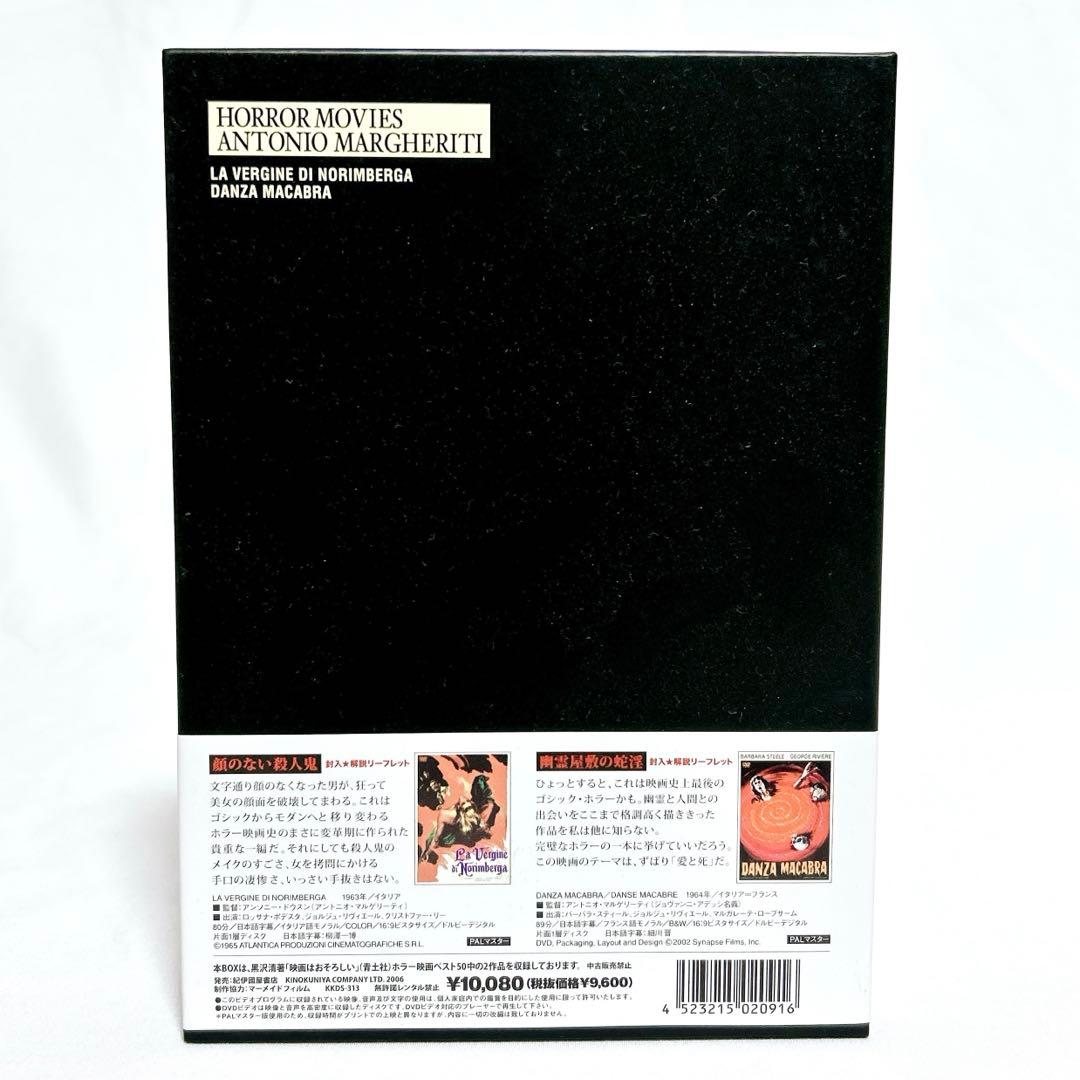 【廃盤希少】映画はおそろしい アントニオ・マルゲリーティ篇 DVD-BOX