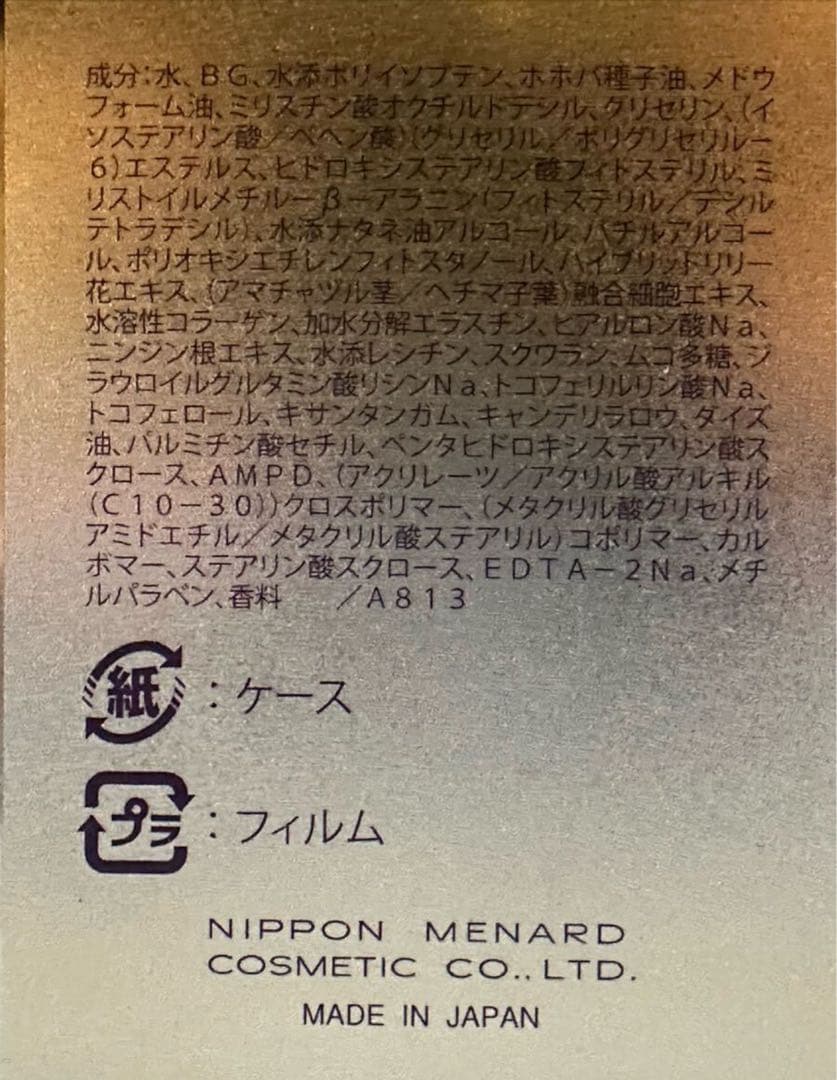 MENARD メナード／ILLUNEIGE イルネージュ／クリーム B 30g