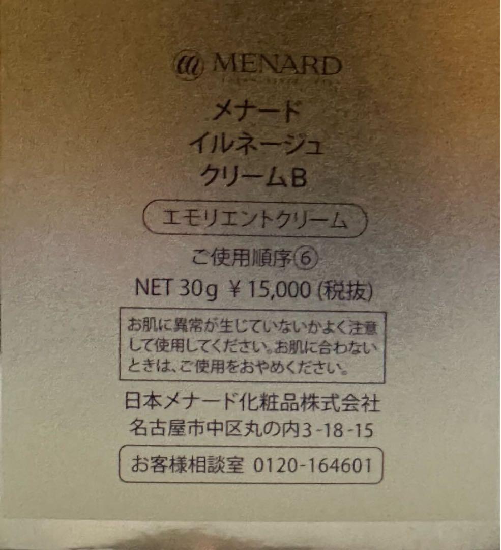 MENARD メナード／ILLUNEIGE イルネージュ／クリーム B 30g