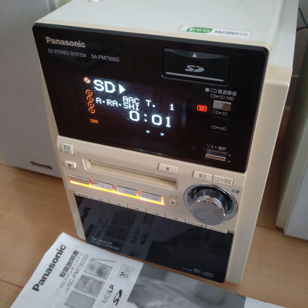 【ワケあり】Panasonic SDステレオシステム SC-PM730SD 白
