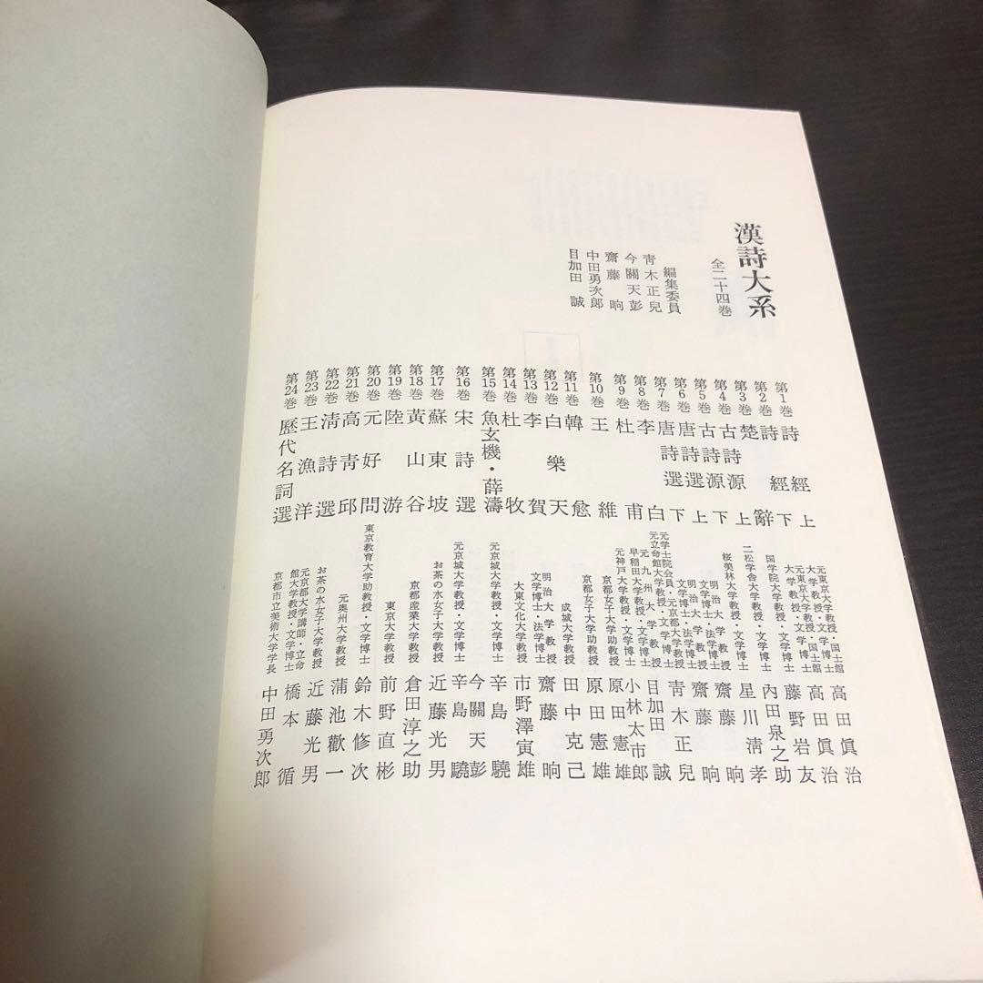 漢詩大系 全24巻セット　函付き